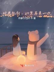 时光轮转,如果再来一次